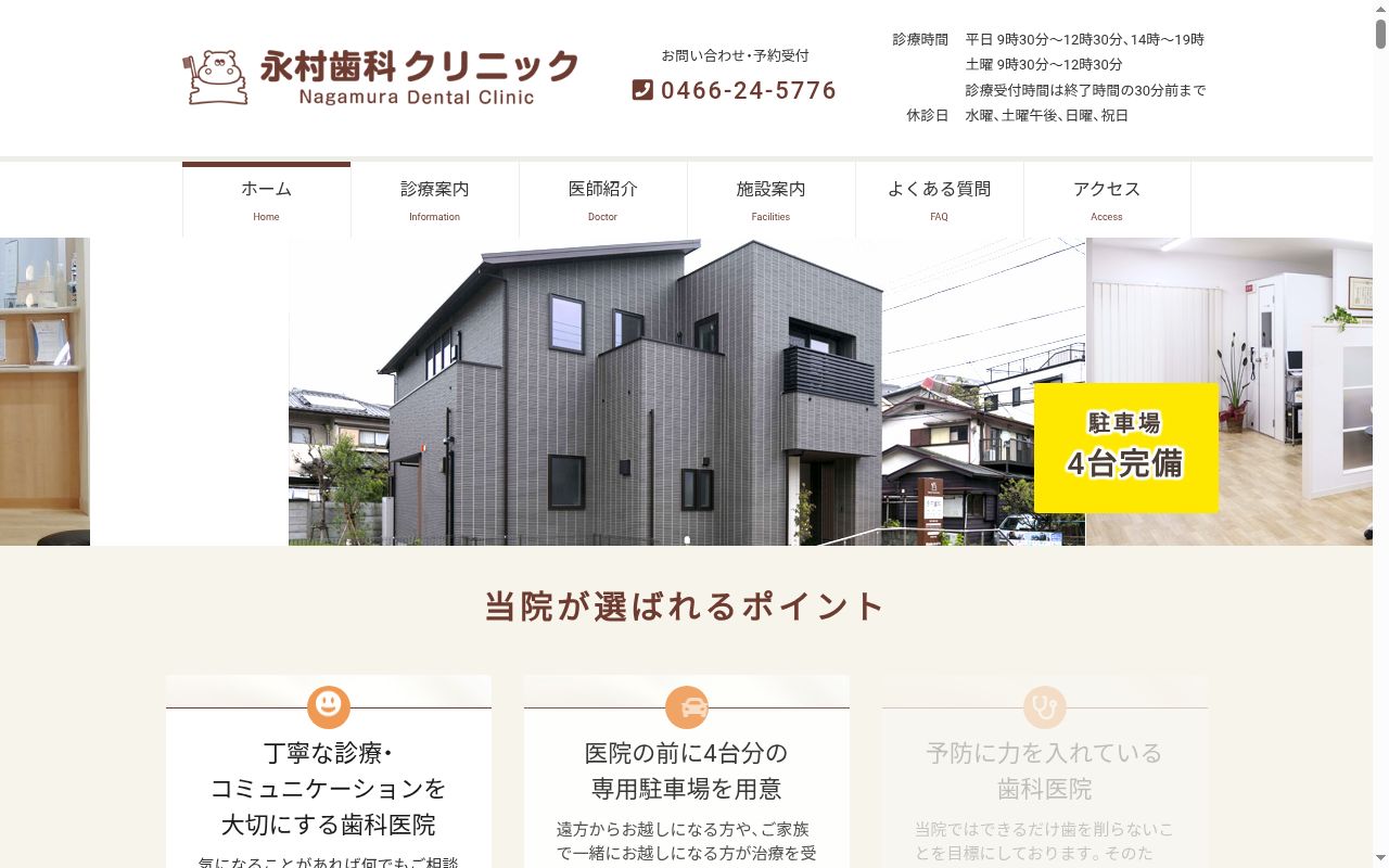 永村歯科クリニックの公式サイトのスクリーンショット