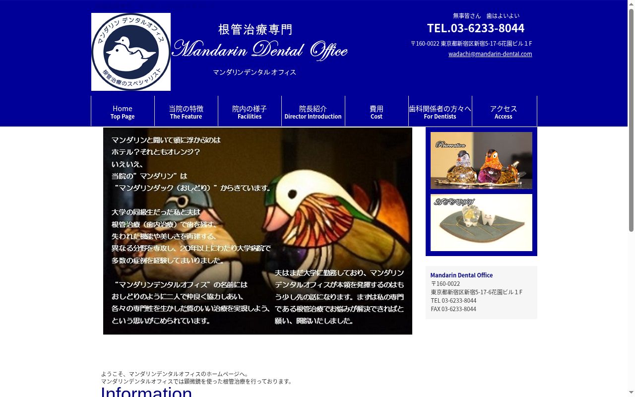 マンダリンデンタルオフィスの公式サイトのスクリーンショット