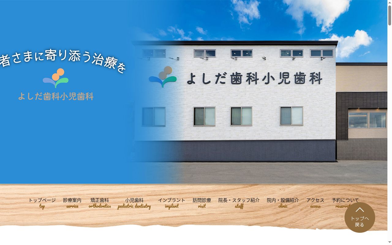 医療法人明和会よしだ歯科小児歯科の公式サイトのスクリーンショット