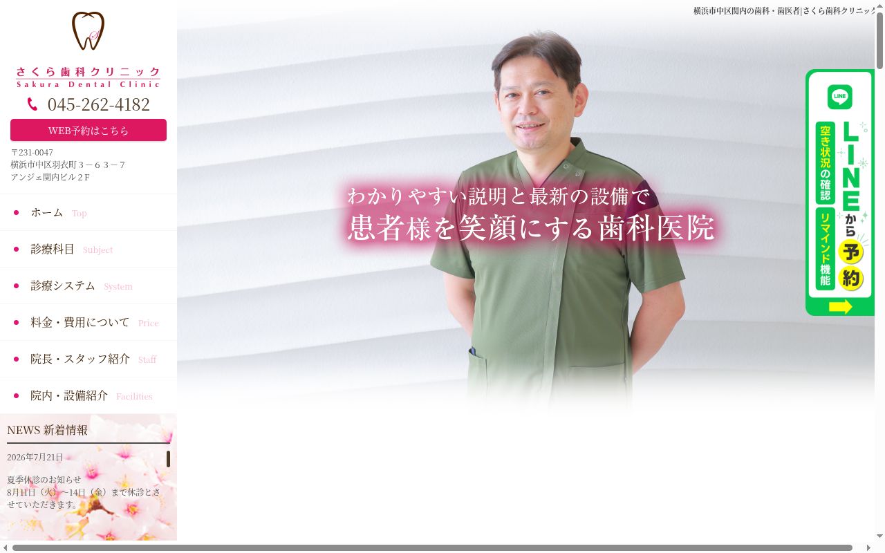 さくら歯科クリニックの公式サイトのスクリーンショット