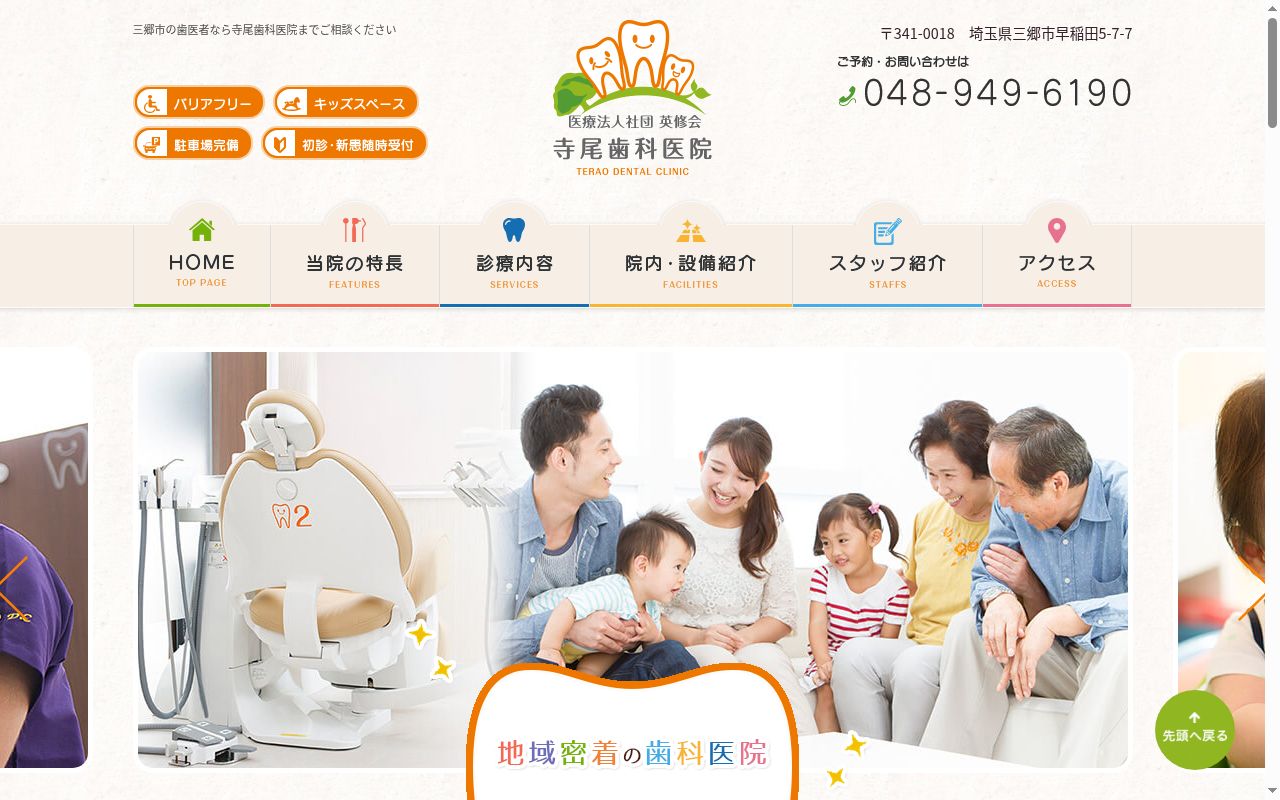 寺尾歯科医院の公式サイトのスクリーンショット