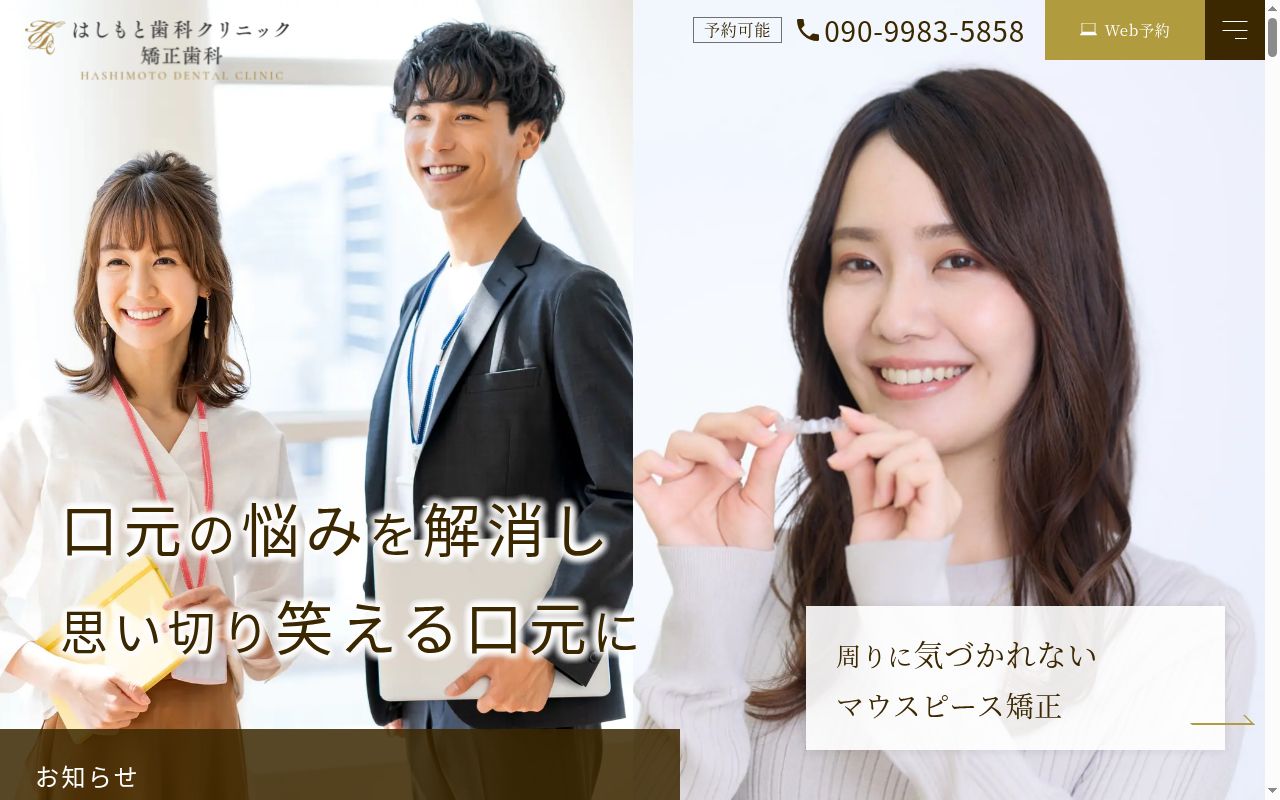 はしもと歯科クリニックの公式サイトのスクリーンショット