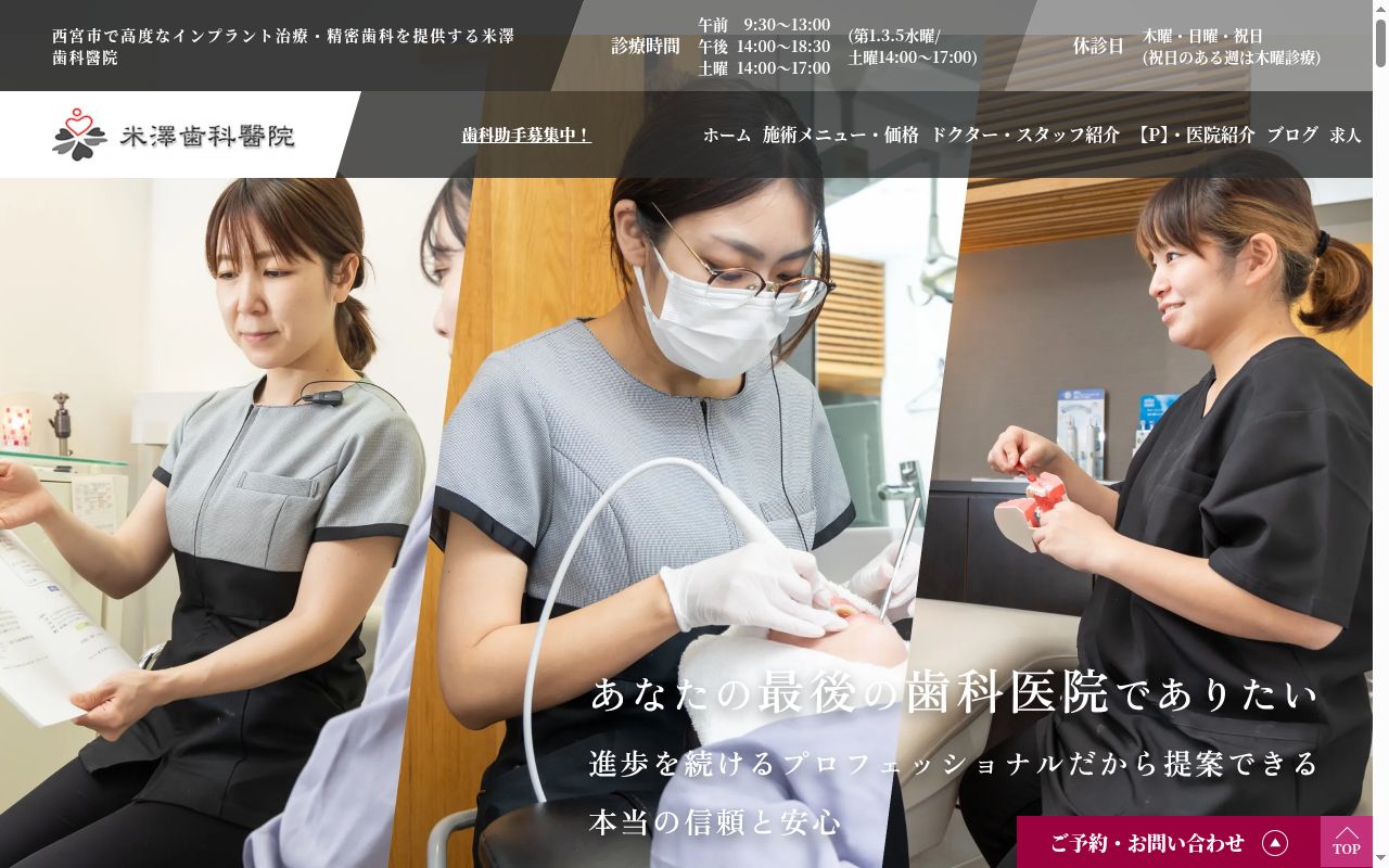 米澤歯科醫院の公式サイトのスクリーンショット