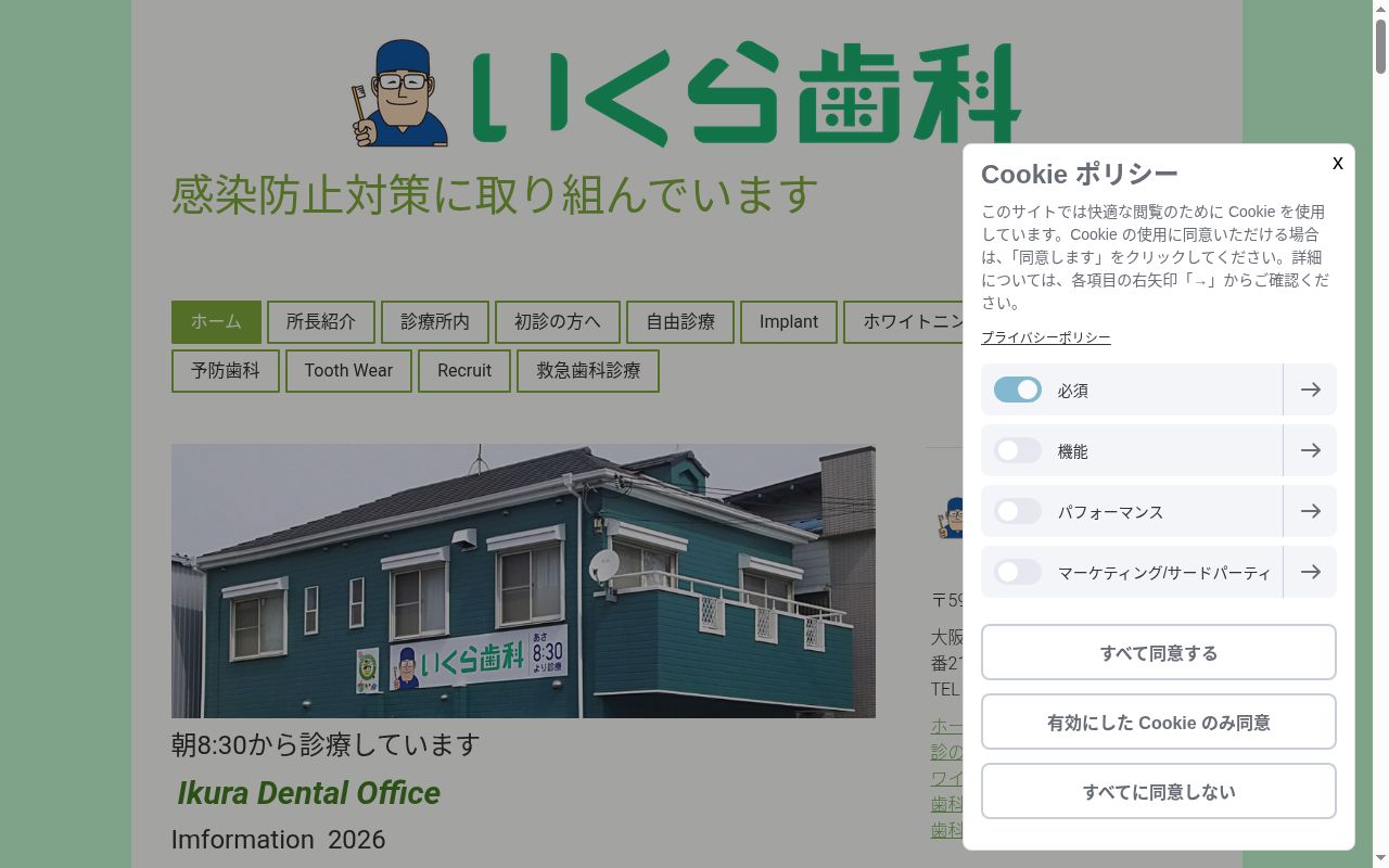 いくら歯科の公式サイトのスクリーンショット