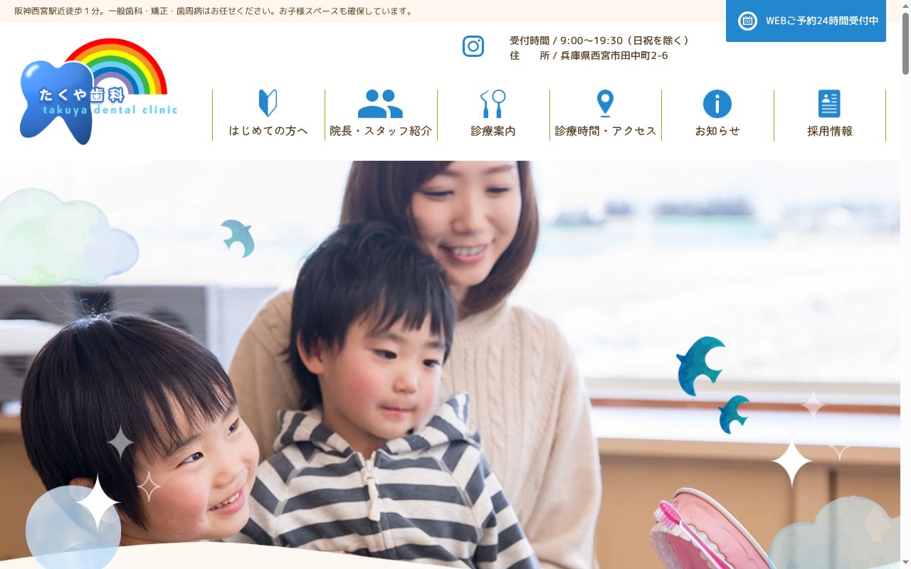 たくや歯科の公式サイトのスクリーンショット