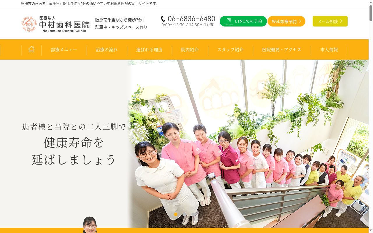 医療法人 中村歯科医院の公式サイトのスクリーンショット