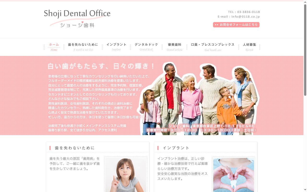 ショージ歯科の公式サイトのスクリーンショット