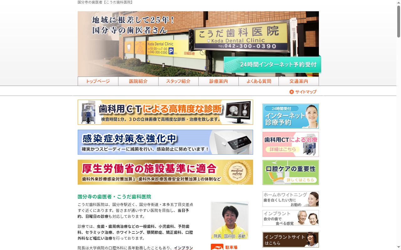医療法人社団　こうだ歯科医院の公式サイトのスクリーンショット