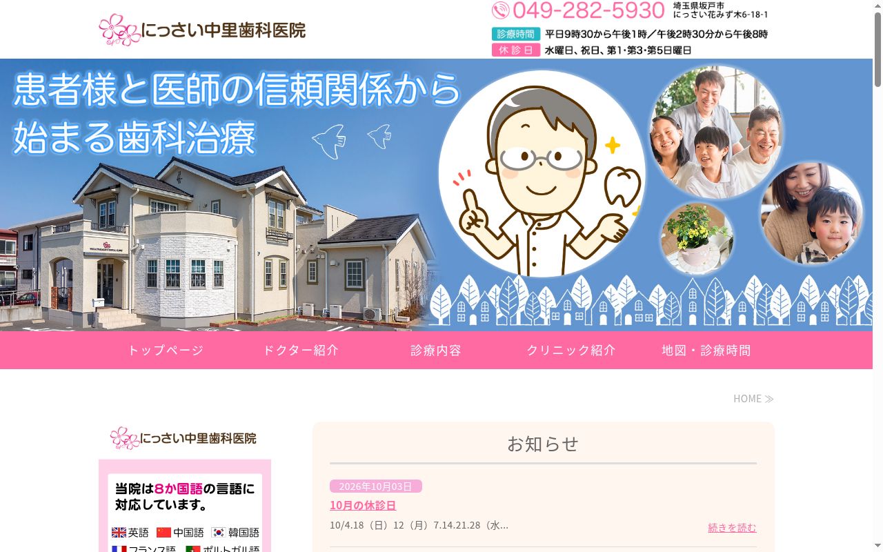 にっさい中里歯科医院の公式サイトのスクリーンショット