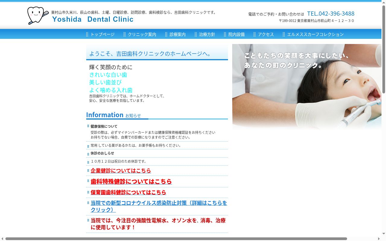 吉田歯科クリニックの公式サイトのスクリーンショット