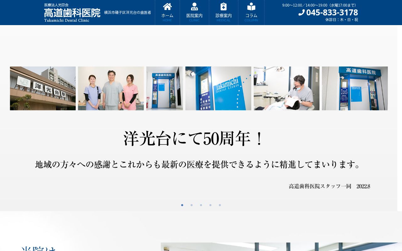 医療法人高道歯科医院の公式サイトのスクリーンショット