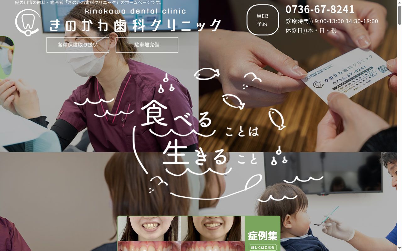 きのかわ歯科クリニックの公式サイトのスクリーンショット