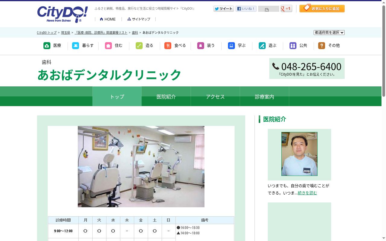 あおばデンタルクリニックの公式サイトのスクリーンショット