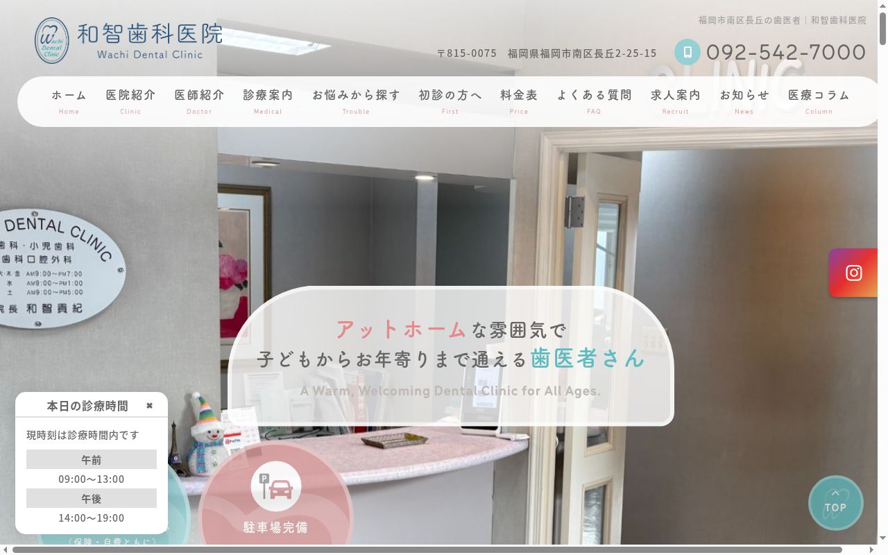 和智歯科医院の公式サイトのスクリーンショット