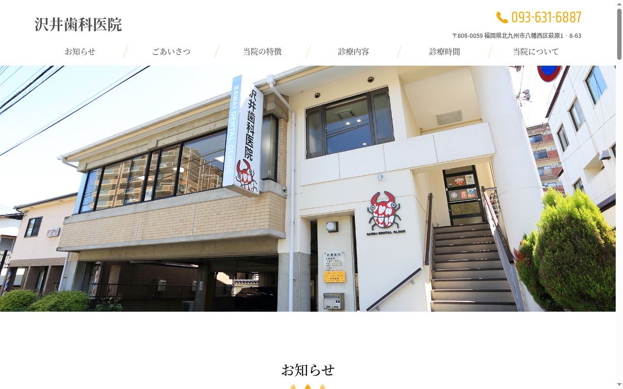 澤井歯科医院の公式サイトのスクリーンショット