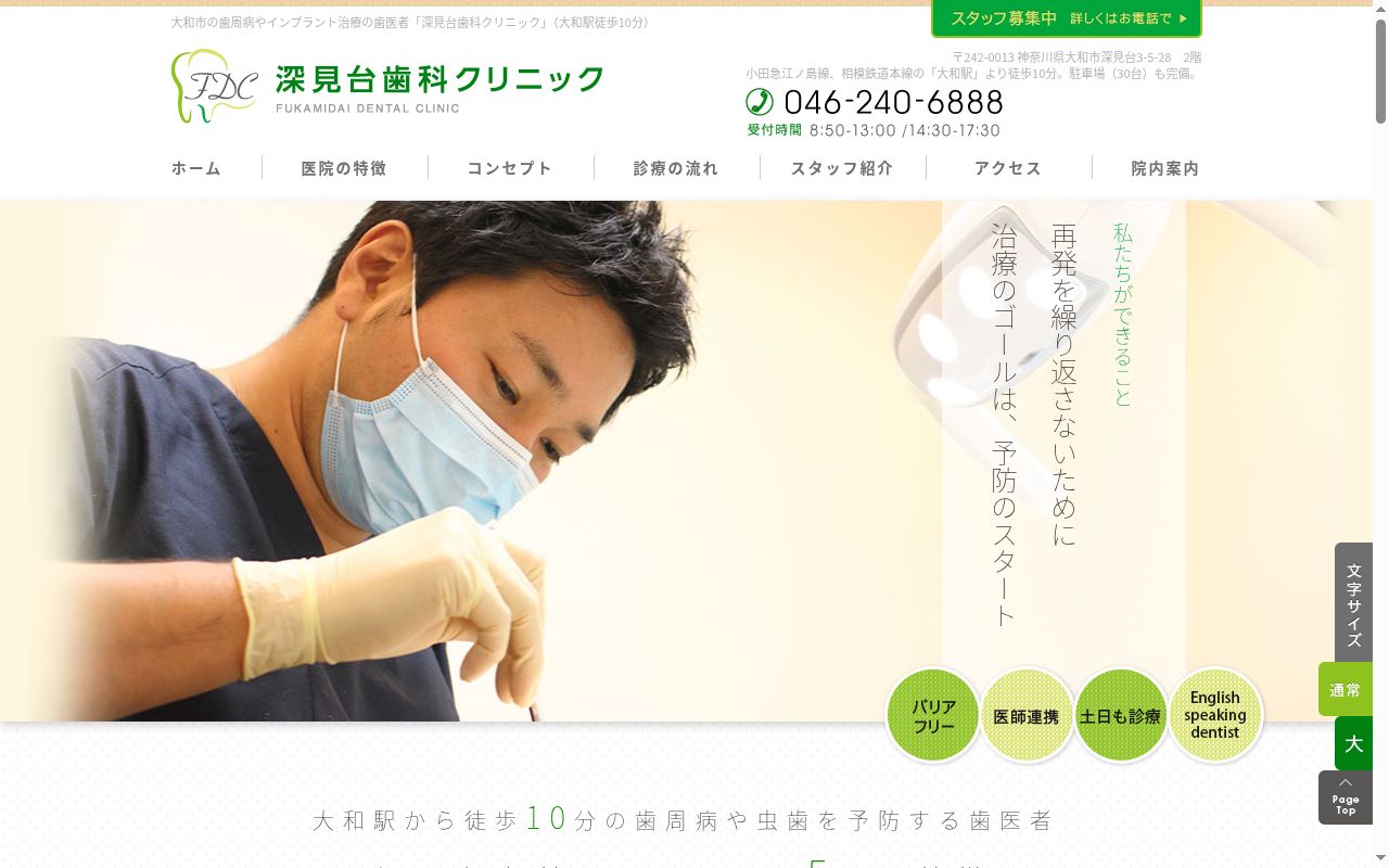 深見台歯科クリニックの公式サイトのスクリーンショット