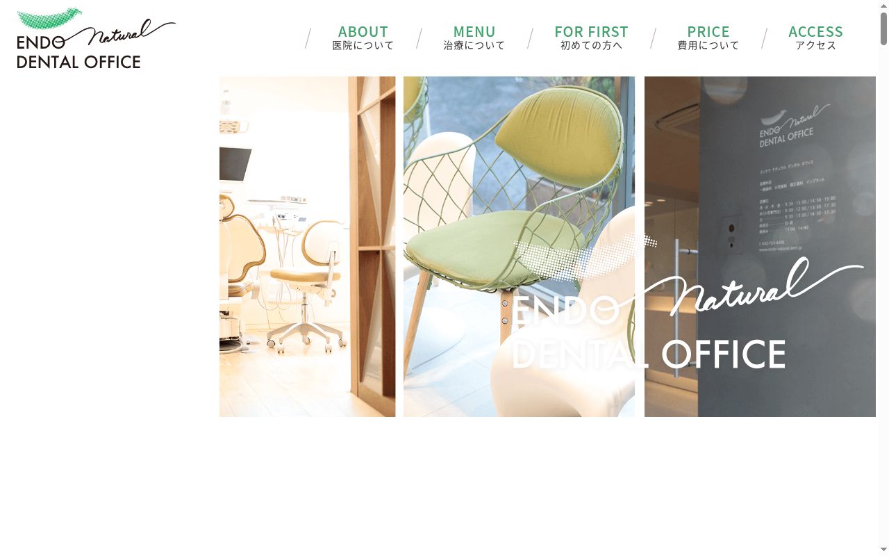 Ｅｎｄｏ　Ｎａｔｕｒａｌ　Ｄｅｎｔａｌ　Ｏｆｆｉｃｅの公式サイトのスクリーンショット