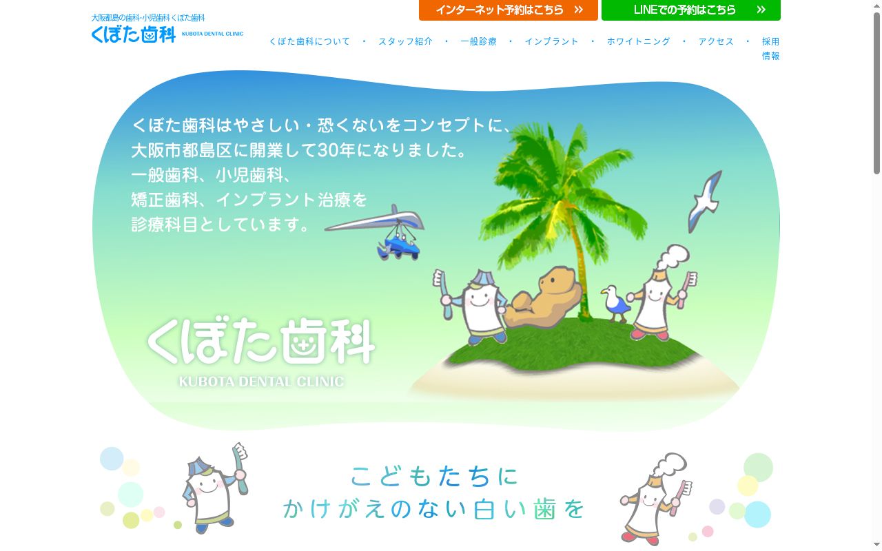 医療法人聖友会くぼた歯科の公式サイトのスクリーンショット