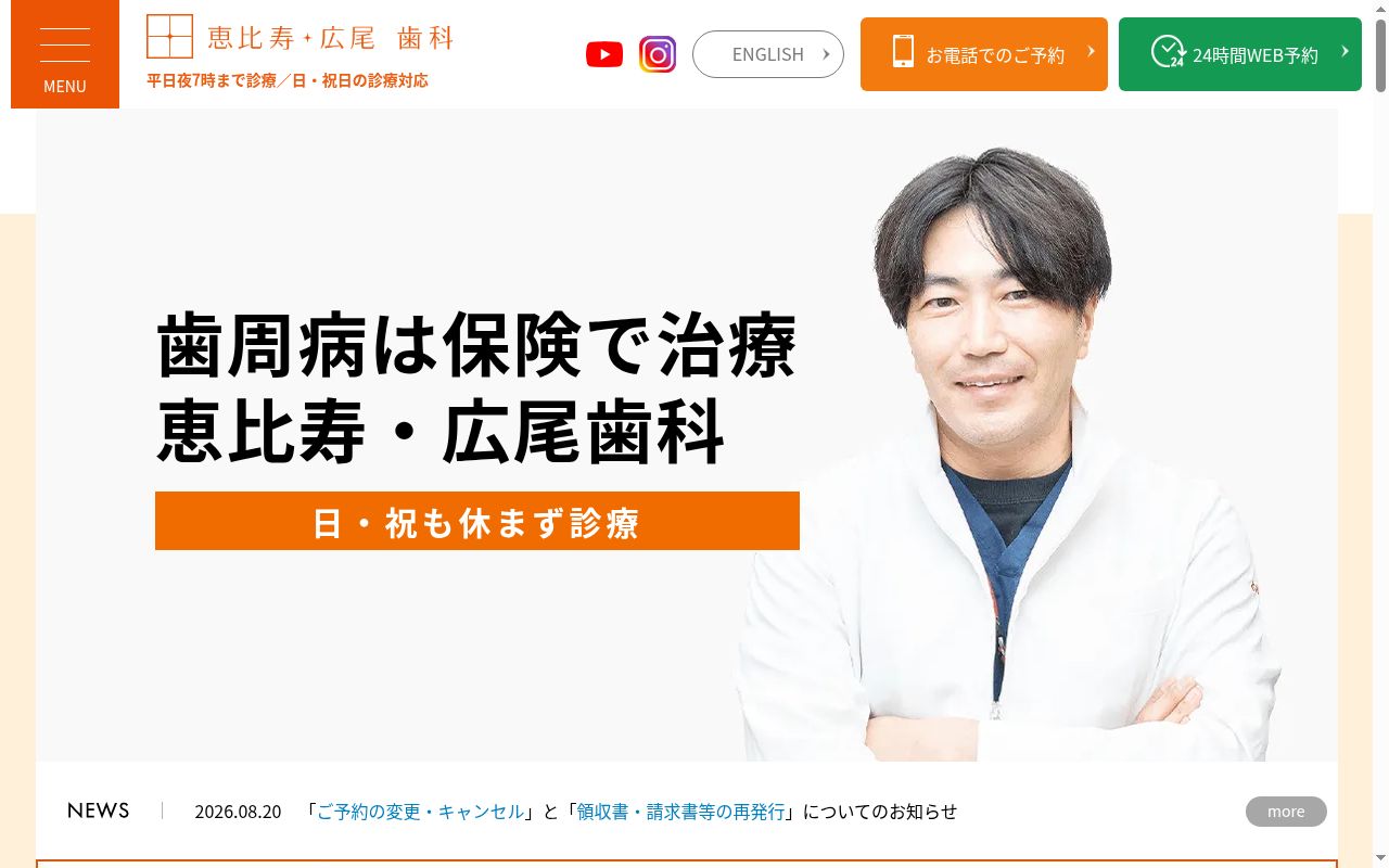 医療法人社団EHD 恵比寿・広尾歯科の公式サイトのスクリーンショット