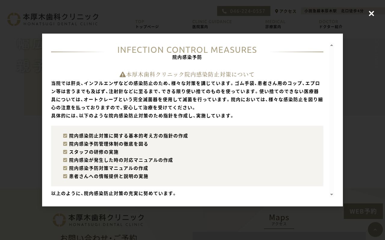 本厚木歯科クリニックの公式サイトのスクリーンショット