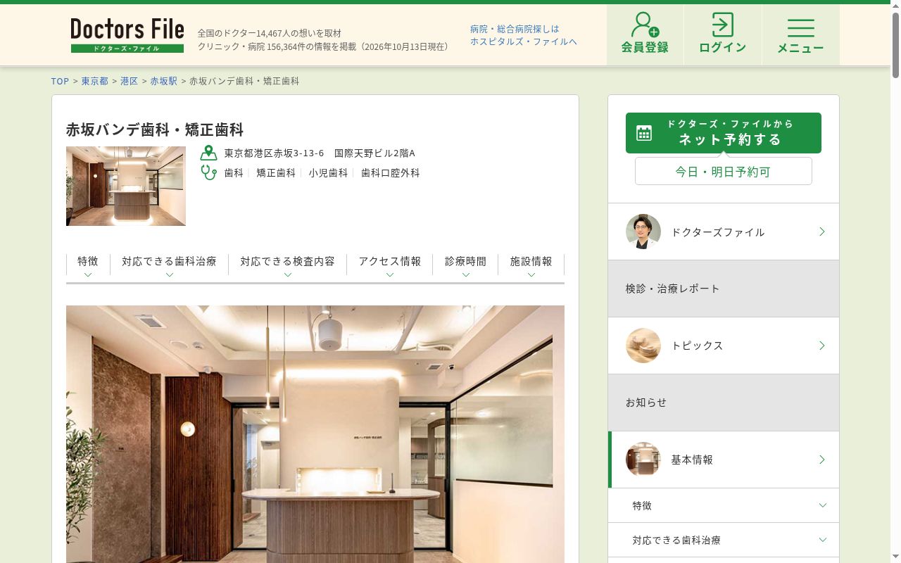 赤坂バンデ歯科・矯正歯科の公式サイトのスクリーンショット
