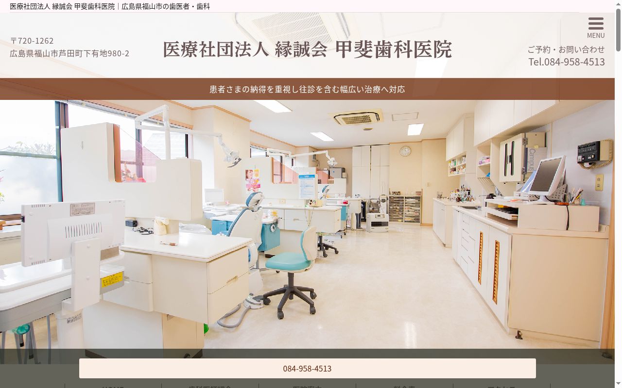 医療法人社団　縁誠会の公式サイトのスクリーンショット