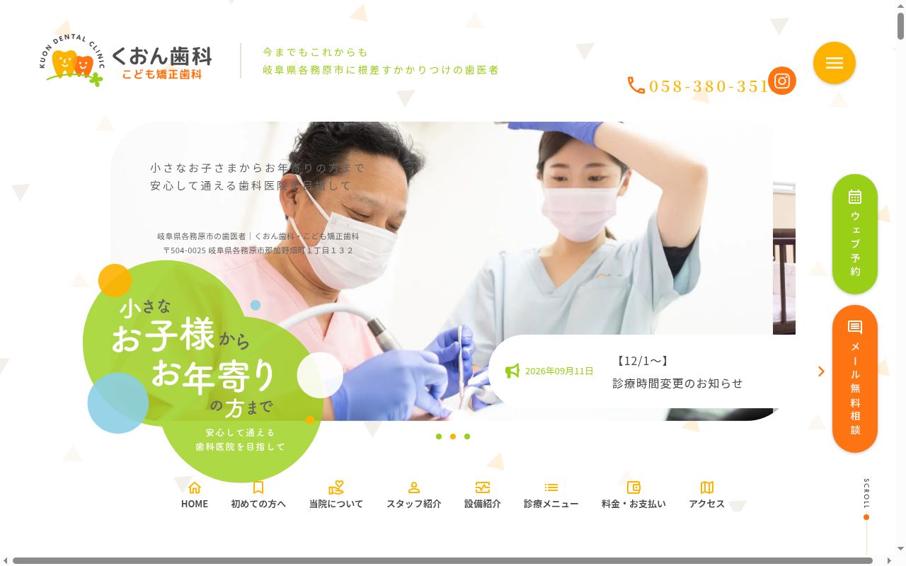 医療法人社団 久遠会 くおん歯科医院の公式サイトのスクリーンショット