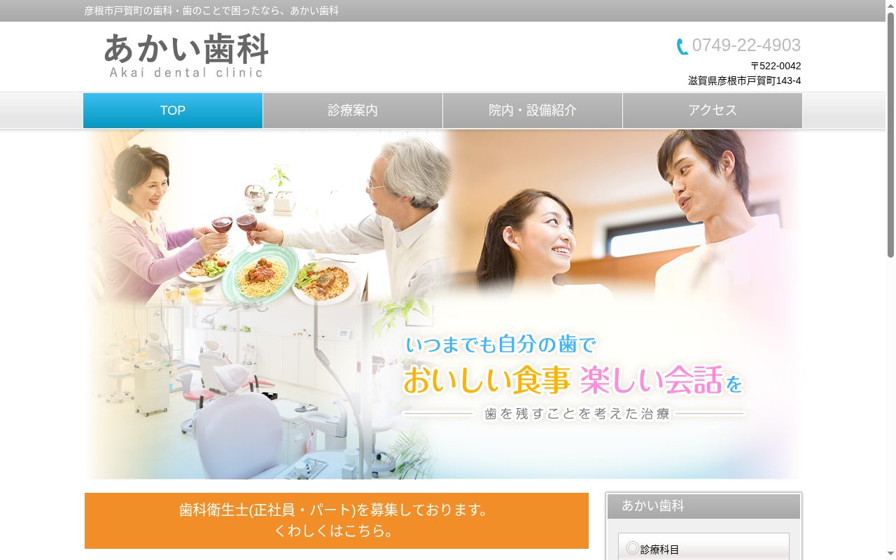 あかい歯科の公式サイトのスクリーンショット