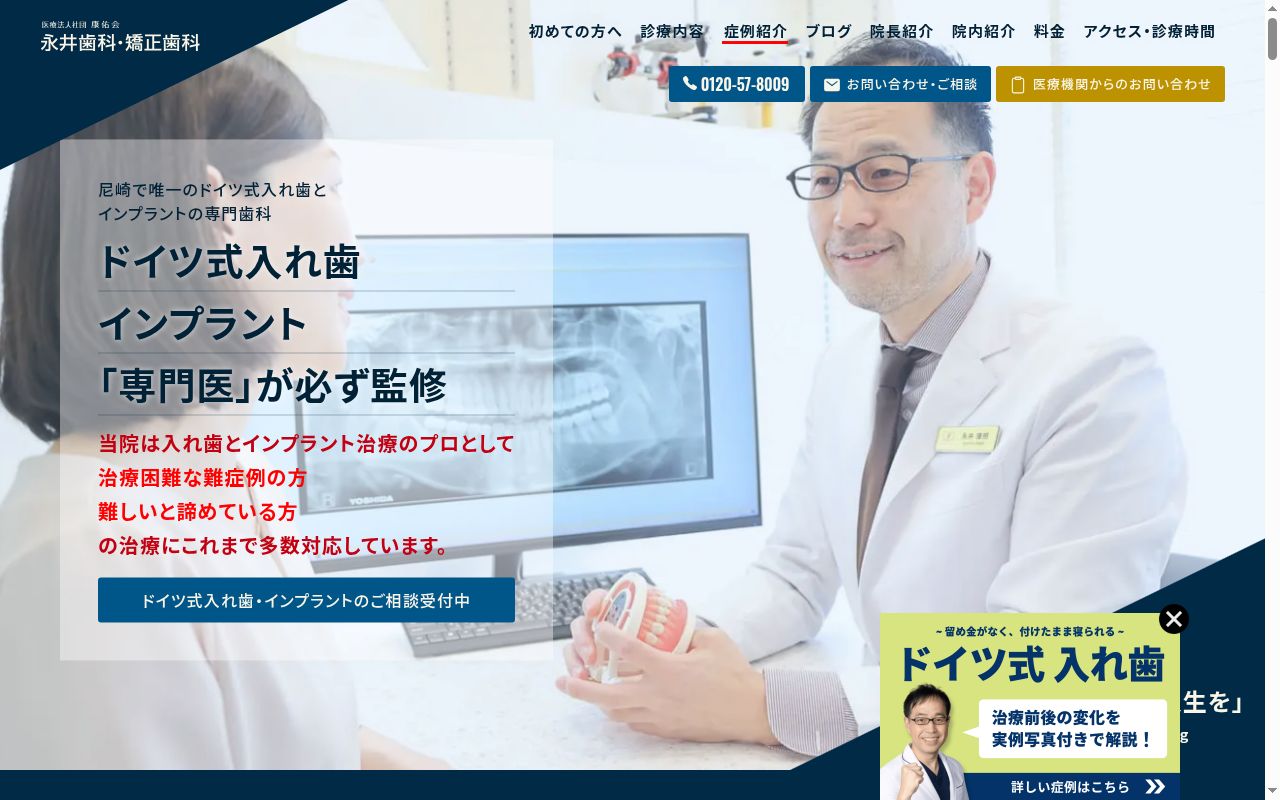 医療法人社団 康佑会 永井歯科・矯正歯科の公式サイトのスクリーンショット