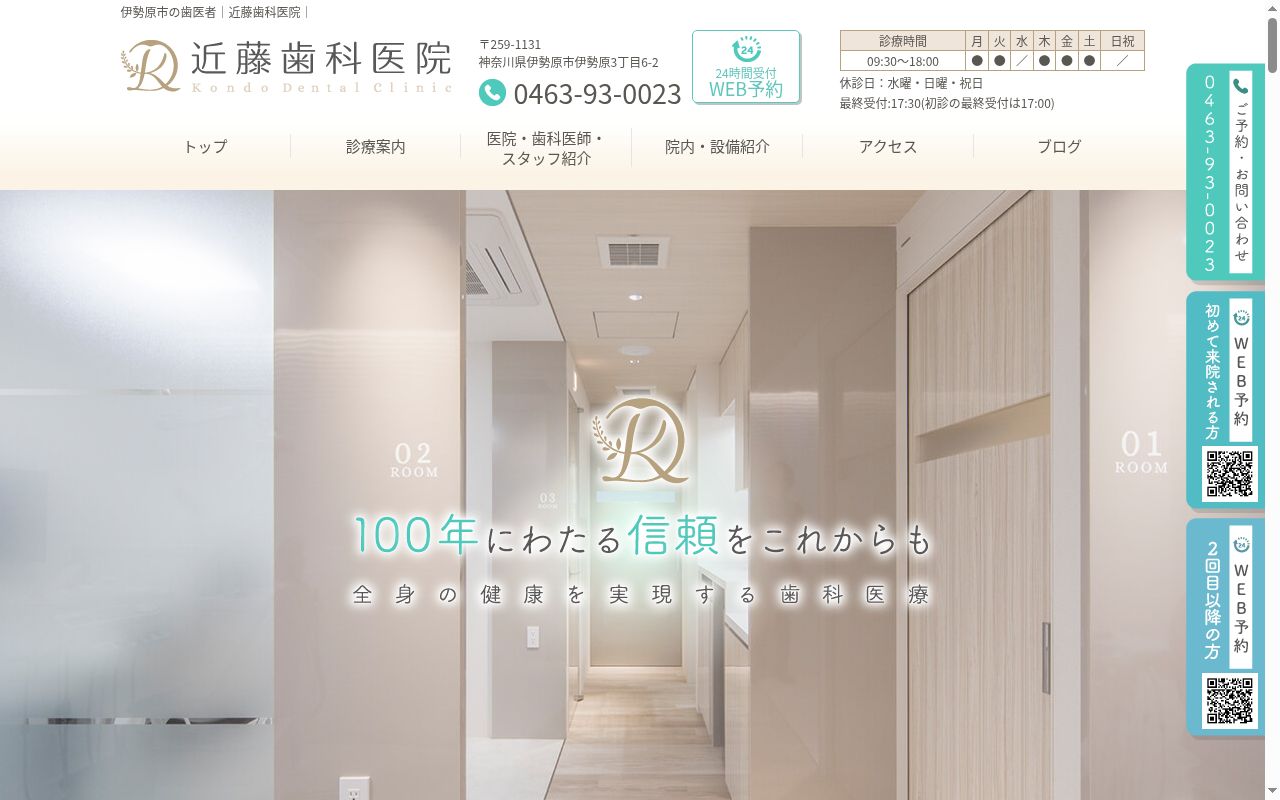 近藤歯科医院の公式サイトのスクリーンショット