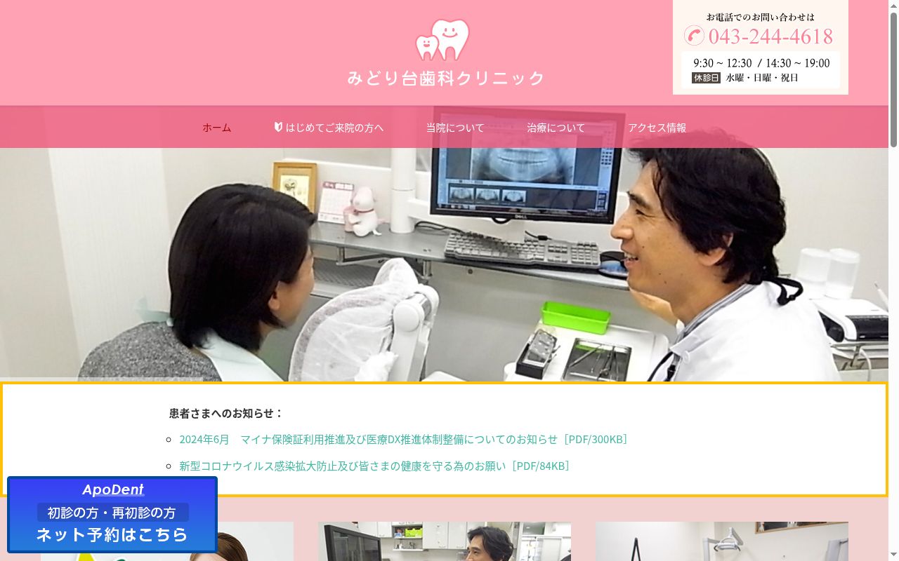 みどり台歯科クリニックの公式サイトのスクリーンショット