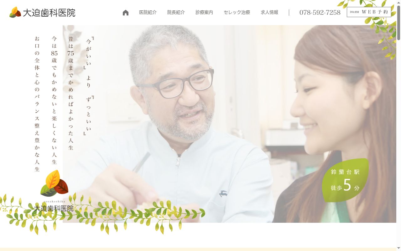 大迫歯科医院の公式サイトのスクリーンショット