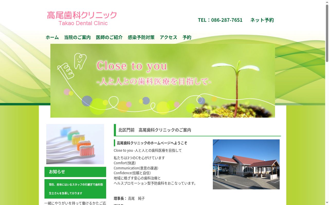高尾歯科クリニックの公式サイトのスクリーンショット