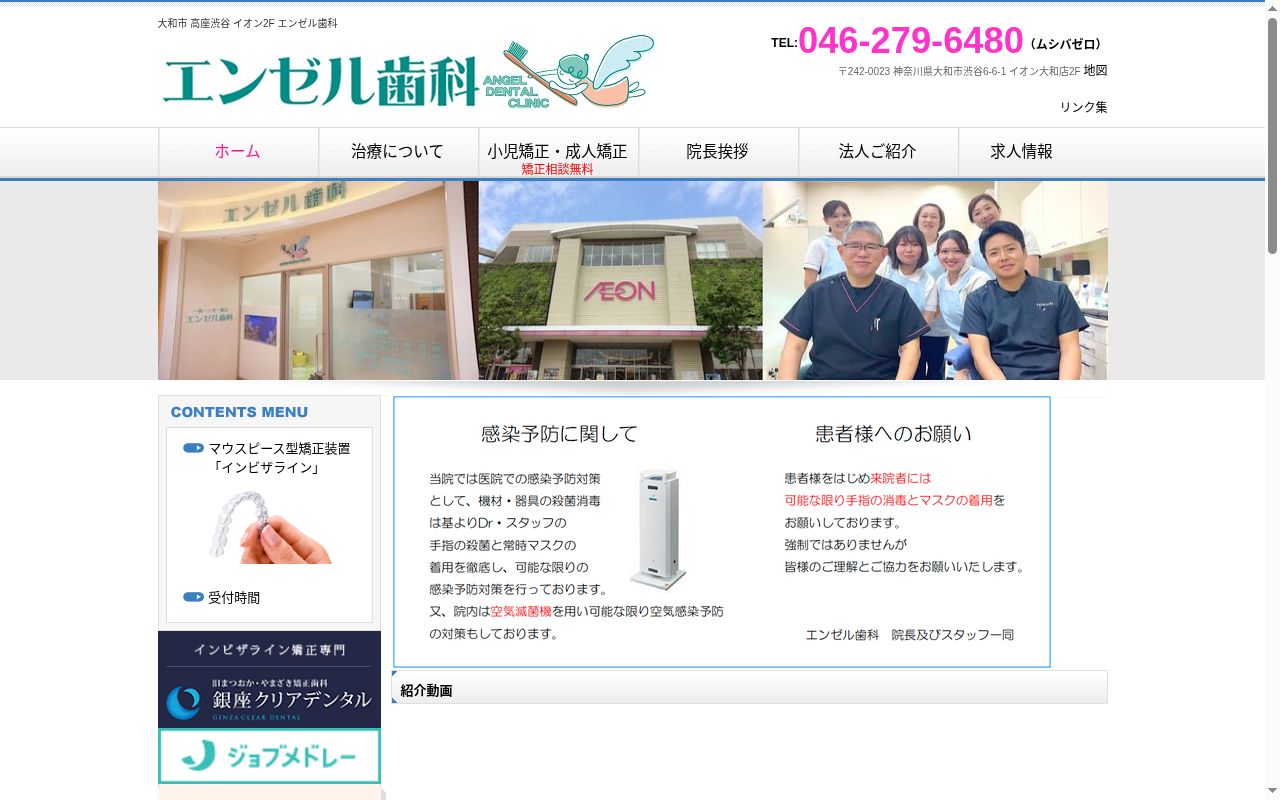 エンゼル歯科の公式サイトのスクリーンショット