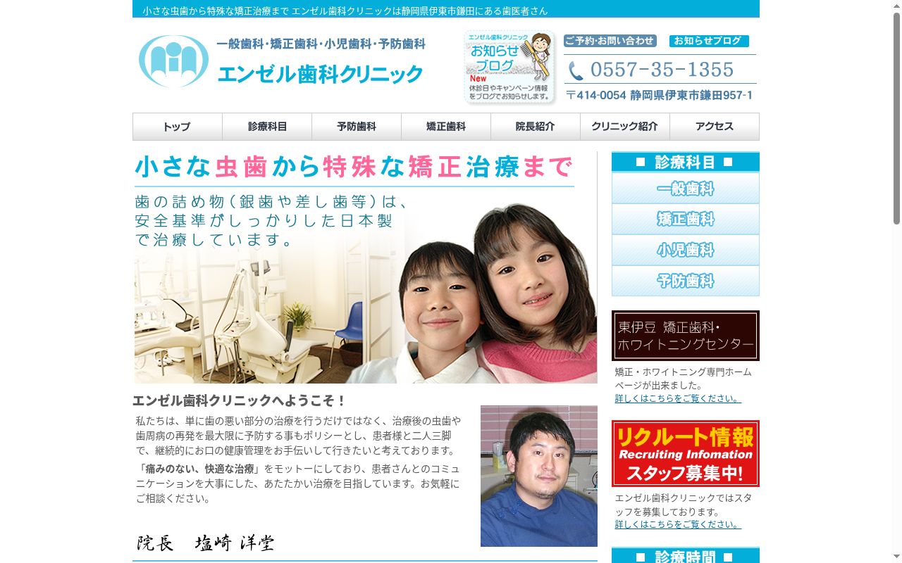 エンゼル歯科クリニックの公式サイトのスクリーンショット