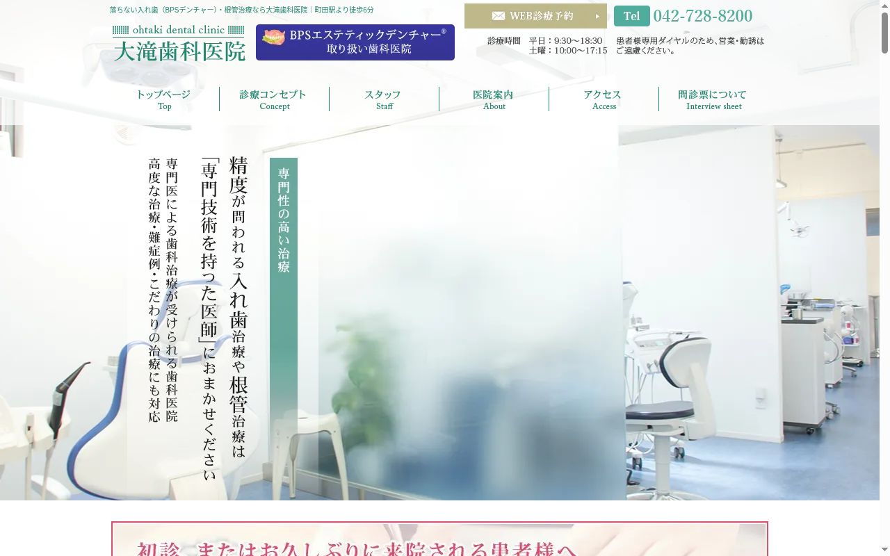 大滝歯科医院の公式サイトのスクリーンショット
