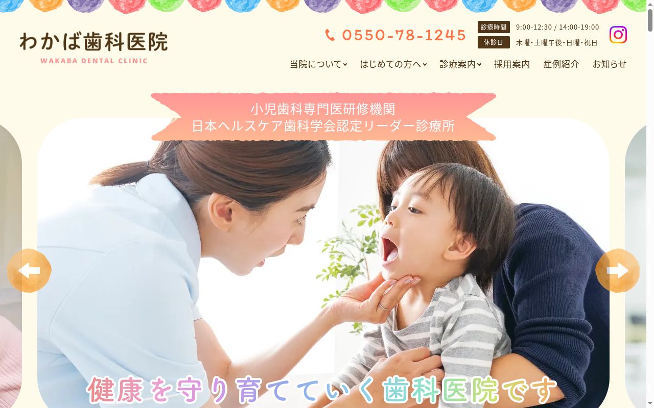 医療法人社団弥華会　わかば歯科医院の公式サイトのスクリーンショット