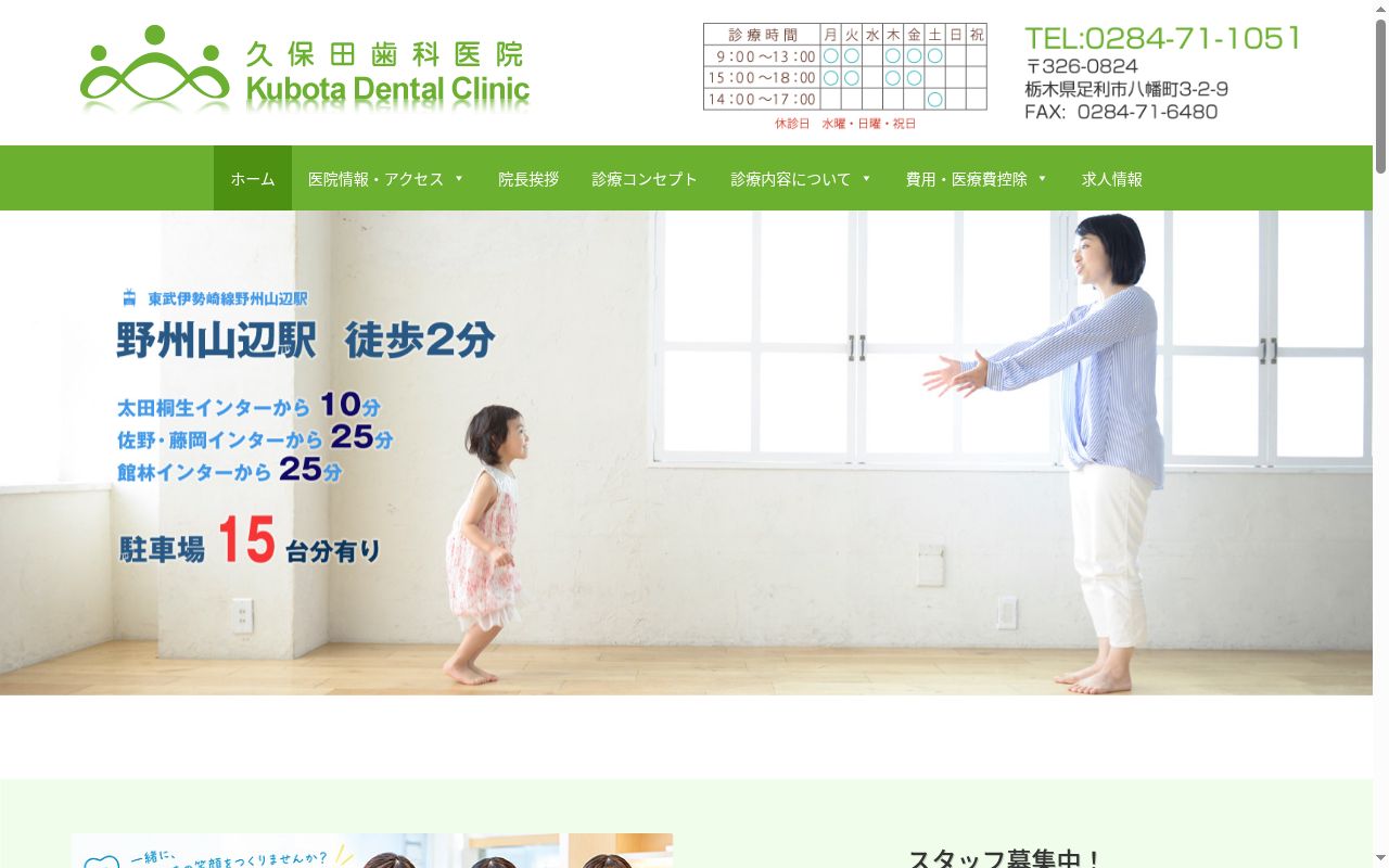 久保田歯科医院の公式サイトのスクリーンショット