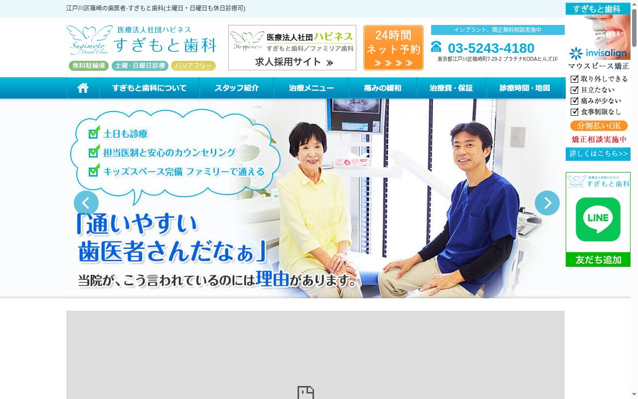 医療法人社団ハピネス すぎもと歯科の公式サイトのスクリーンショット