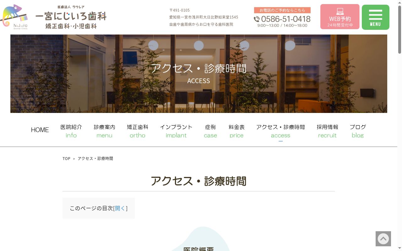 にじいろ歯科の公式サイトのスクリーンショット