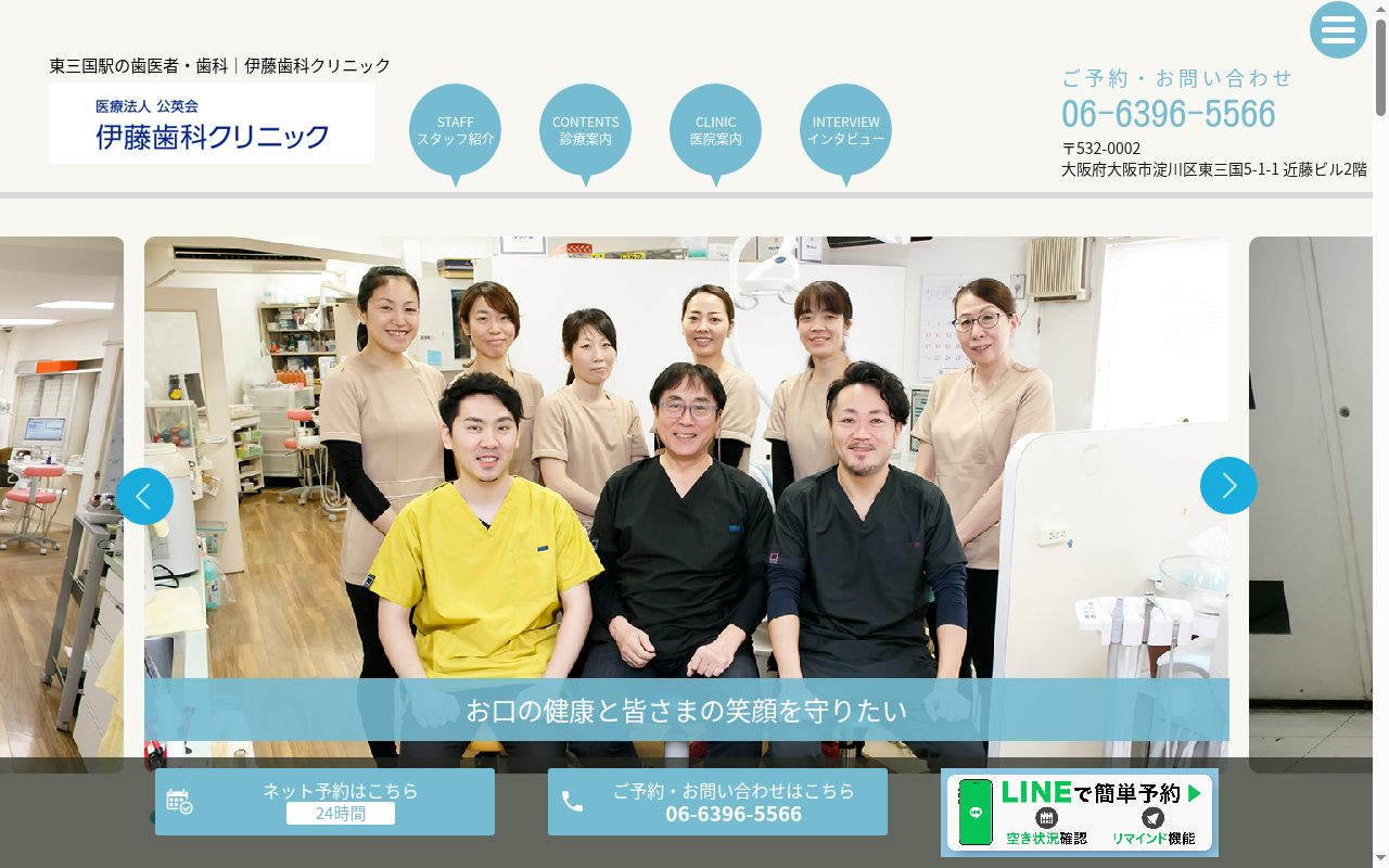医療法人公英会　伊藤歯科クリニックの公式サイトのスクリーンショット