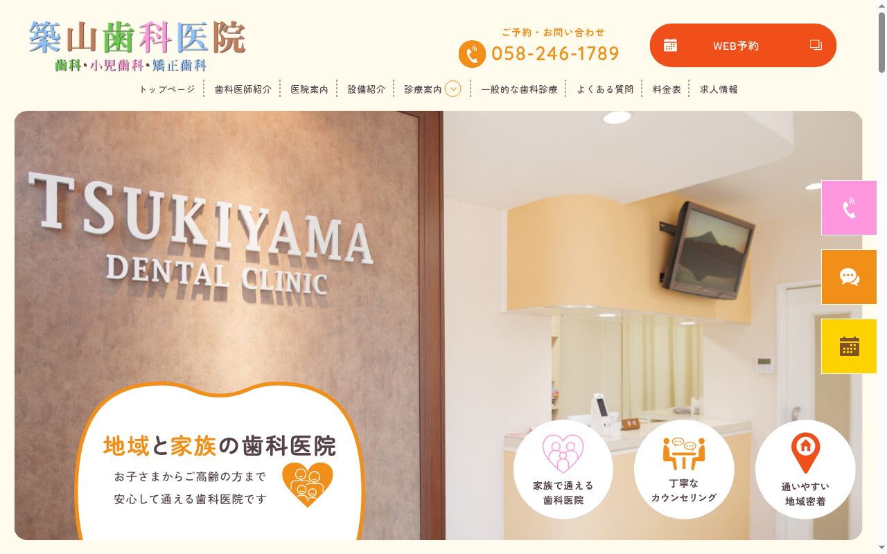 築山歯科医院の公式サイトのスクリーンショット
