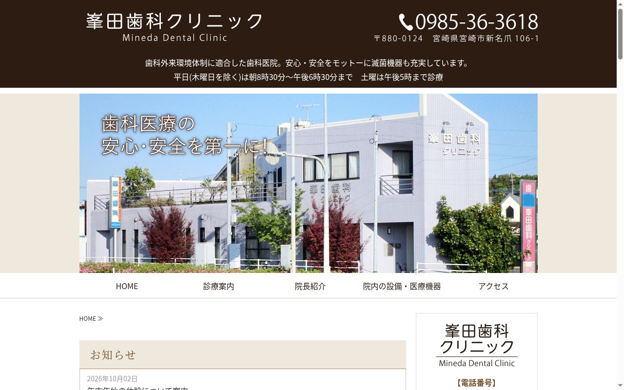 峯田歯科クリニックの公式サイトのスクリーンショット