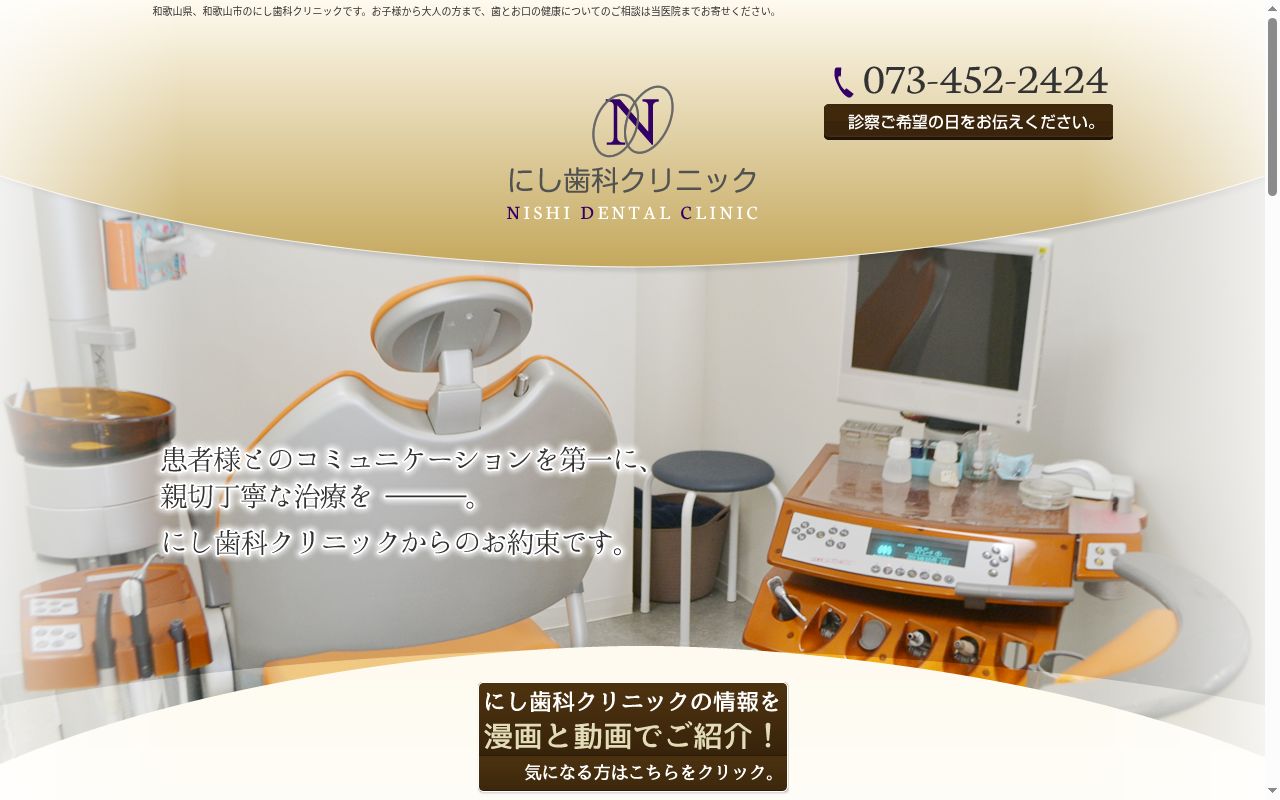 にし歯科クリニックの公式サイトのスクリーンショット
