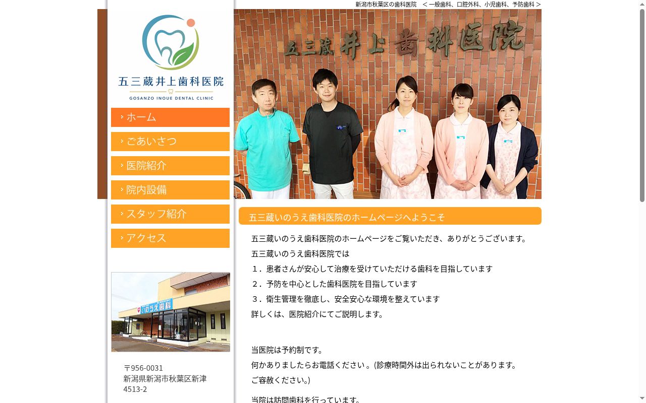 五三蔵井上歯科医院の公式サイトのスクリーンショット
