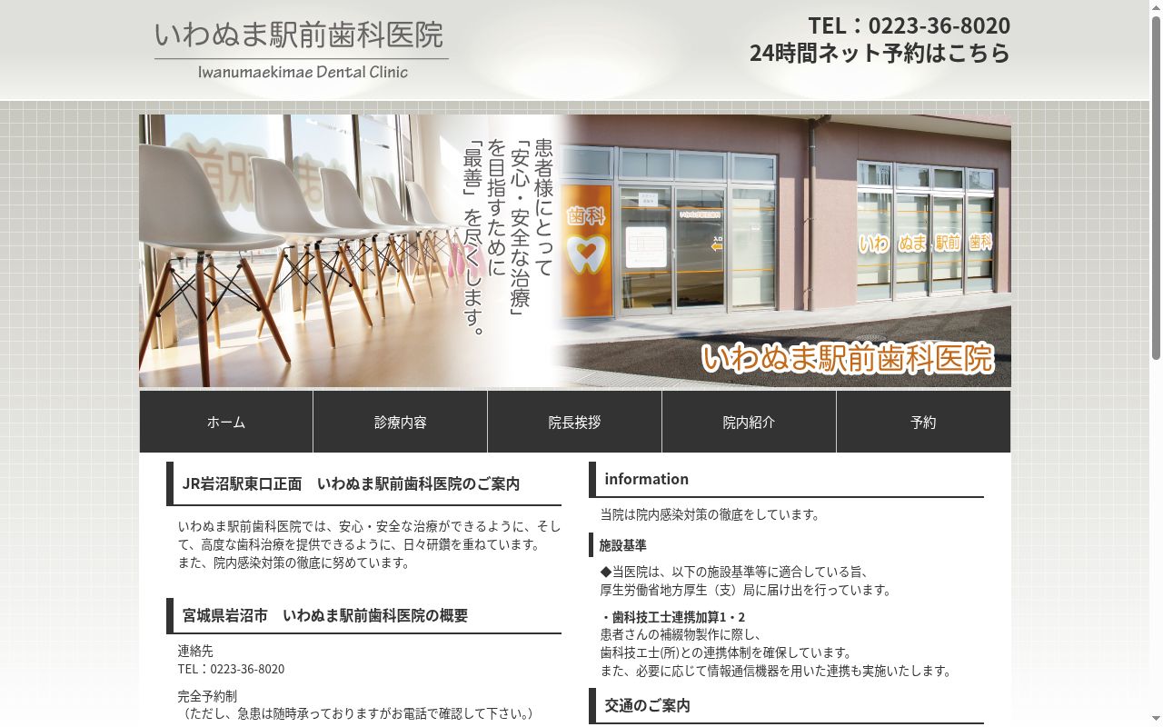 いわぬま駅前歯科医院の公式サイトのスクリーンショット
