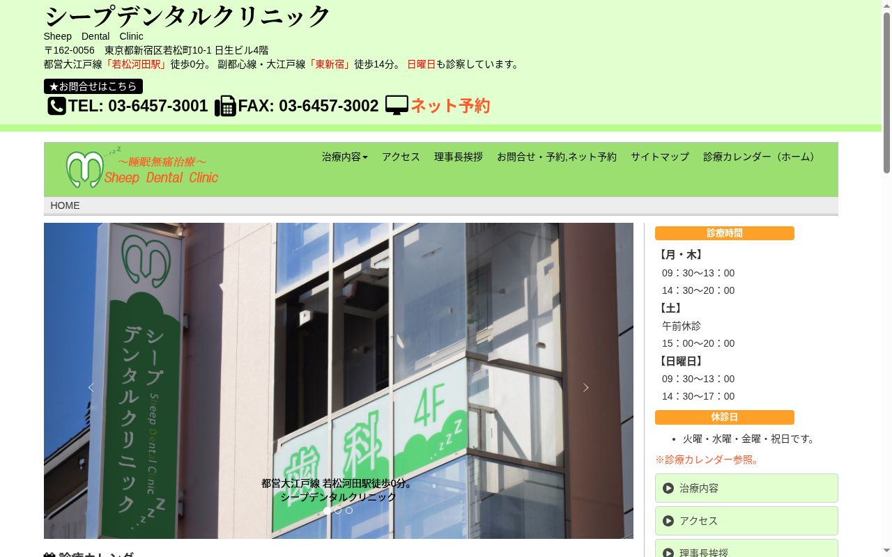 医療法人社団香徳会 シープデンタルクリニックの公式サイトのスクリーンショット