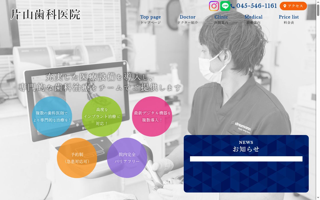 片山歯科医院の公式サイトのスクリーンショット