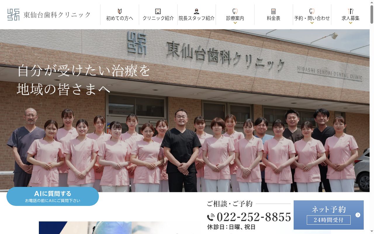 医療法人オブリ　東仙台歯科クリニックの公式サイトのスクリーンショット