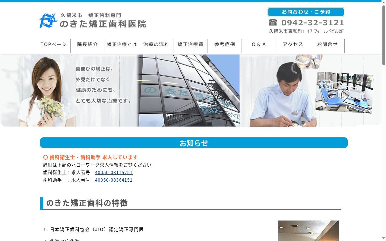 のきた矯正歯科医院の公式サイトのスクリーンショット